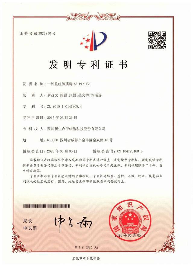 四川新生命脐带血扩增技术获国家发明专利将惠及更多患者(图1)