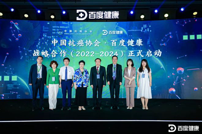 中国抗癌协会与百度健康战略合作(2022-2024)正式启动(图3)