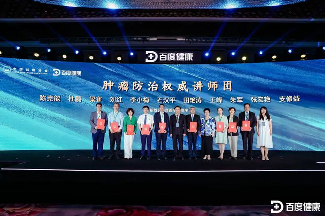 中国抗癌协会与百度健康战略合作(2022-2024)正式启动(图4)