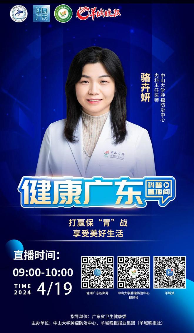 肿瘤防治宣传周丨你关心的问题都在这里10场防癌科普直播重磅来袭！(图1)