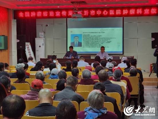 综合施策科学防癌｜2024全国肿瘤防治宣传周临沂市中心医院在行动(图1)