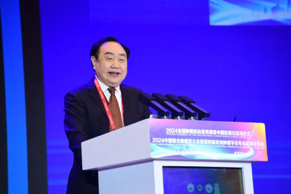 2024全国肿瘤防治宣传周暨中国抗癌日正式启动(图2)