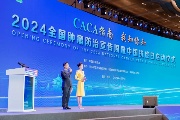 2024全国肿瘤防治宣传周暨中国抗癌日正式启动(图1)