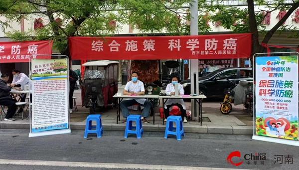 综合施策科学防癌——西平县第二人民医院开展2024年全国肿瘤防治宣传教育活动(图1)