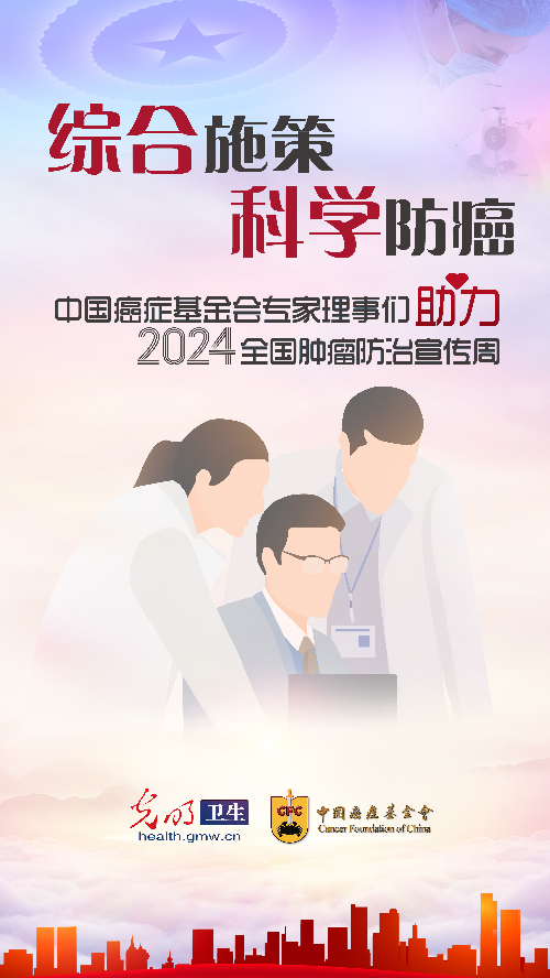 【2024年全国肿瘤防治宣传周】近一半癌症可以预防知名专家给您这几条防癌建议(图1)