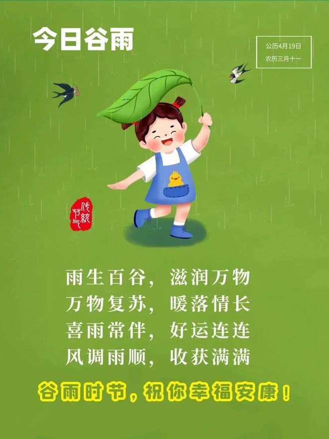 2024年4月19日谷雨节气早安温馨的早安祝福图片暖心的问候祝福语大全。谷雨安康！(图7)