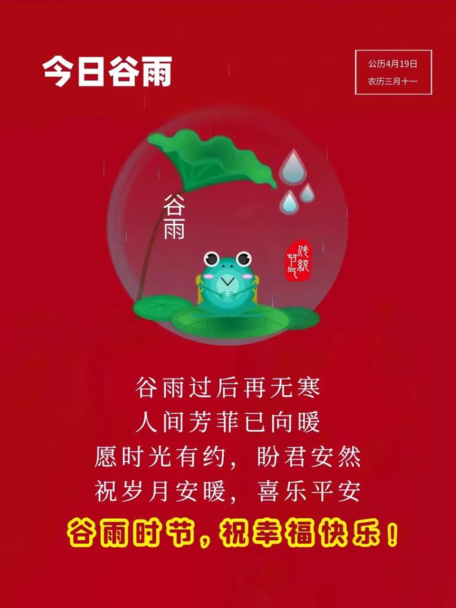 2024年4月19日谷雨节气早安温馨的早安祝福图片暖心的问候祝福语大全。谷雨安康！(图3)