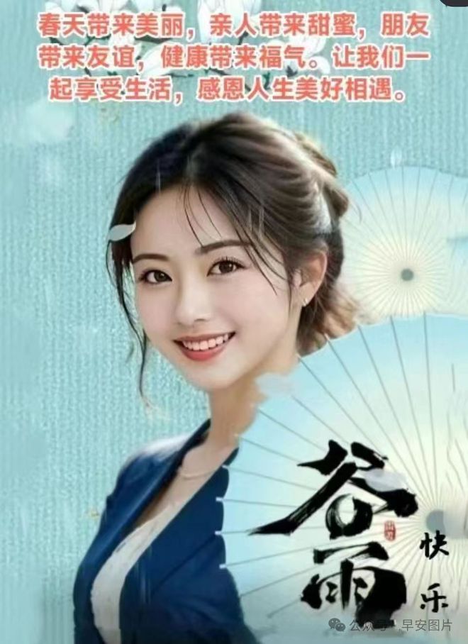 2024年4月19日谷雨节气早安温馨的早安祝福图片暖心的问候祝福语大全。谷雨安康！(图17)