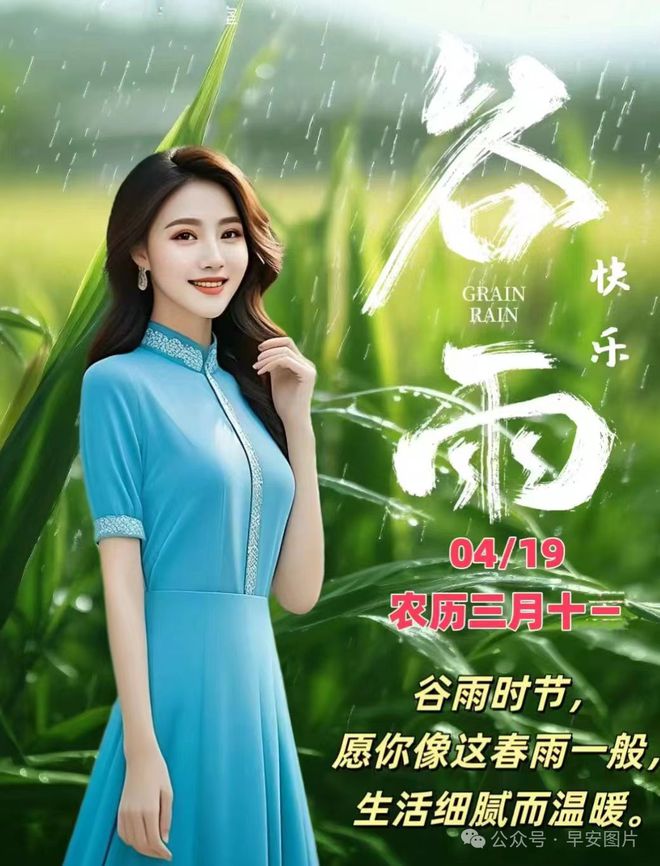 2024年4月19日谷雨节气早安温馨的早安祝福图片暖心的问候祝福语大全。谷雨安康！(图13)