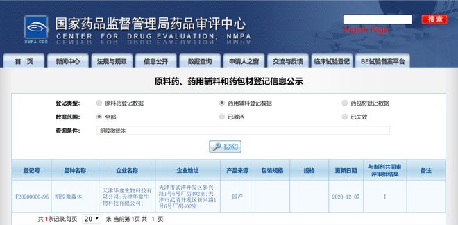 华龛生物3D微载体获得CDE药用辅料资质【星动态】(图1)