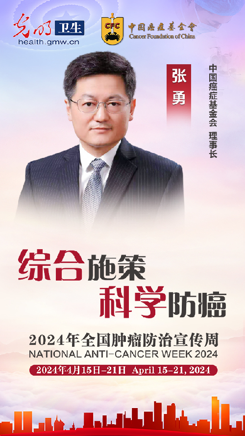 【2024年全国肿瘤防治宣传周】张勇：坚持公益初心做好癌症防治工作(图1)