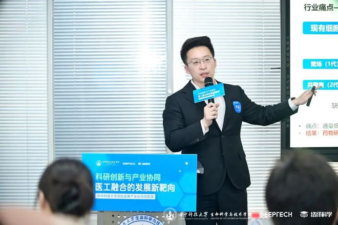 产学研合作共谋医工融合：华中科技大学科研成果产业化项目路演圆满落幕(图7)