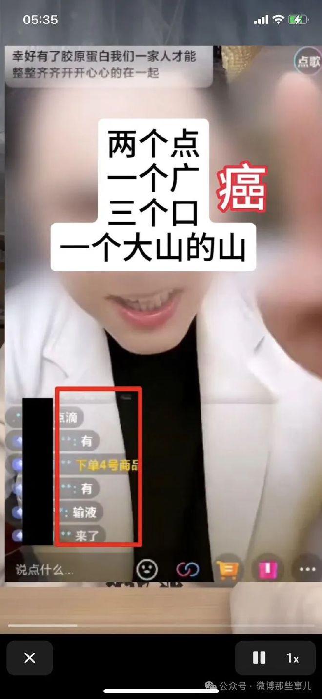百万粉网红宣称防癌护肤品骗老人和病人的钱管管这种网红吧(图1)