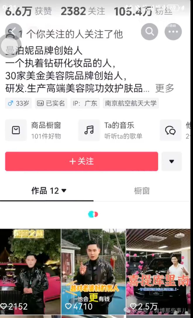 百万粉网红宣称防癌护肤品骗老人和病人的钱管管这种网红吧(图3)