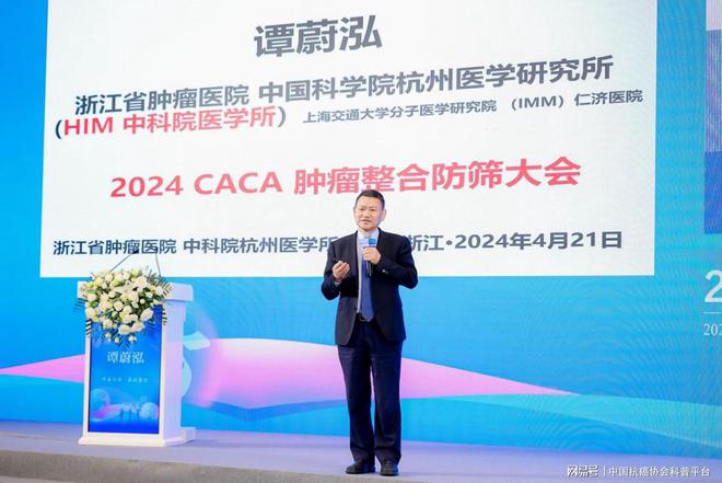 2024CACA肿瘤整合防筛大会在杭州成功举办(图5)