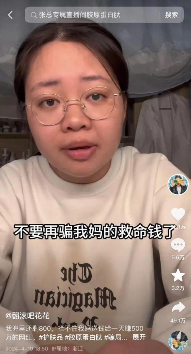 涉嫌卖防癌化妆品账号已被封禁主播或涉诈骗罪(图1)