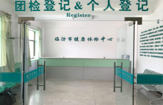 临汾市中心医院体检中心2024年防癌套餐（女）(图1)