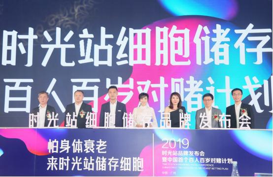 全新细胞储存品牌在广州诞生(图1)