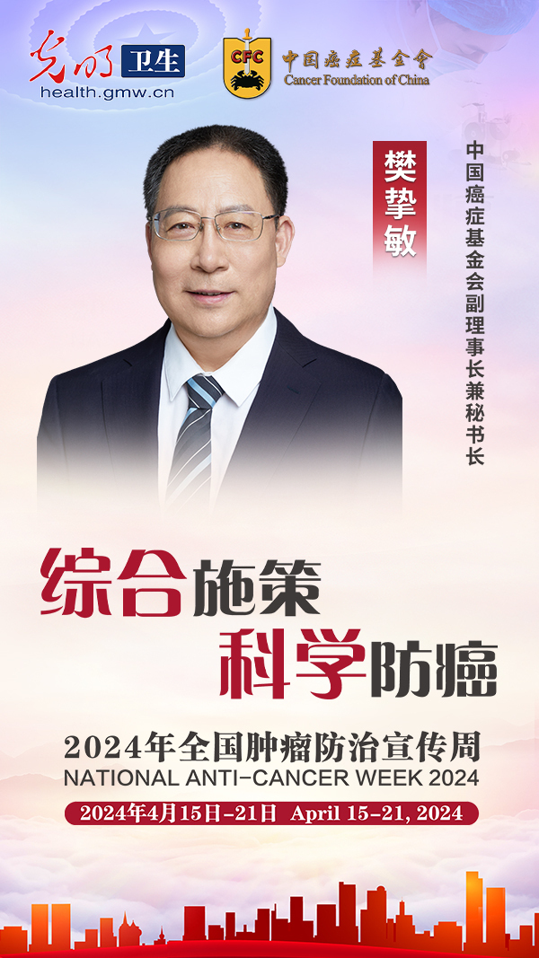 【2024年全国肿瘤防治宣传周】获取科学防癌知识做自己健康的第一责任人(图1)