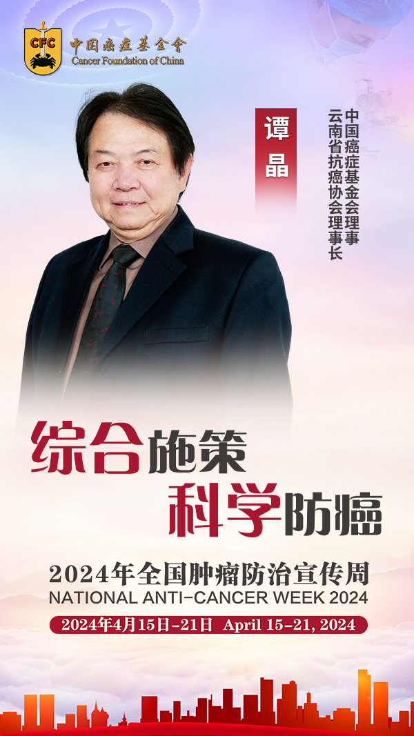 【2024年全国肿瘤防治宣传周】这种癌早期没症状40岁以后高发(图1)