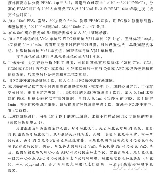 人NKT细胞的分离和扩增(图1)