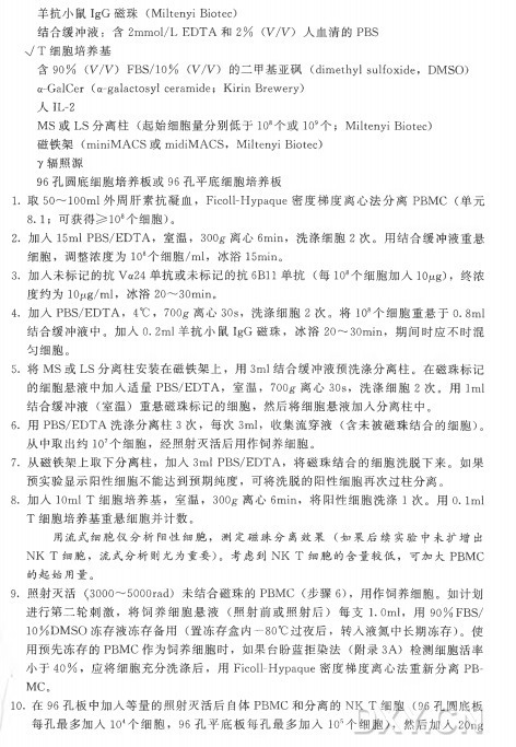 人NKT细胞的分离和扩增(图2)