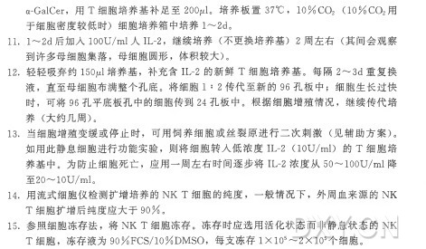 人NKT细胞的分离和扩增(图3)