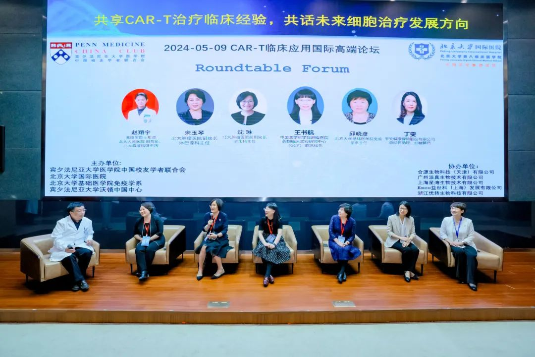 北京大学国际医院顺利举办CAR-T临床应用国际高峰论坛(图11)