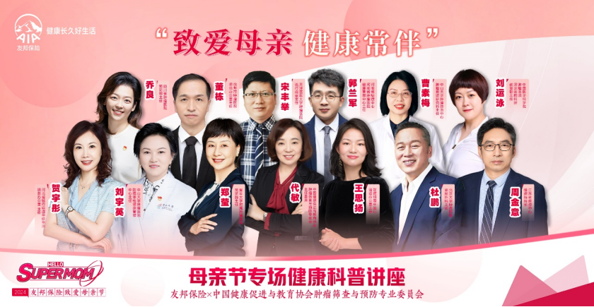 友邦人寿“友爱防癌”公益项目获殊荣启动关爱女性健康主题活动(图1)