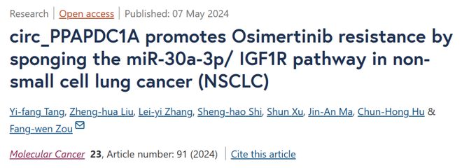 环状RNA新发现！中南大学发现非小细胞肺癌新型诊断生物标志物和治疗靶点(图1)