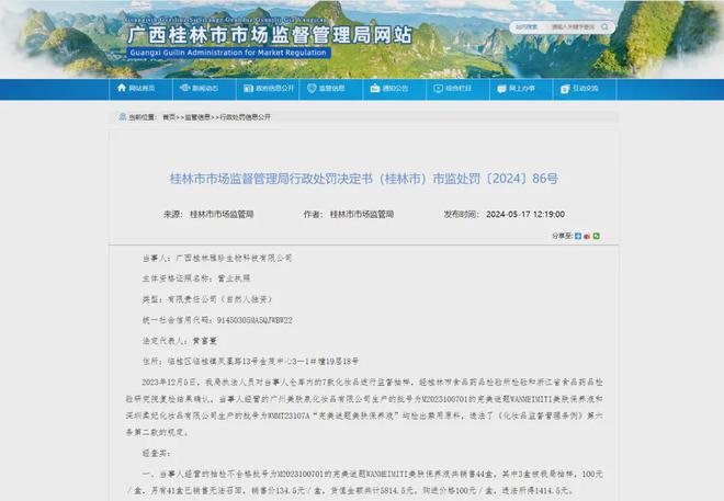 这个品牌又检出禁用原料药监局曾发出安全警示2024年第19期曝光台(图1)