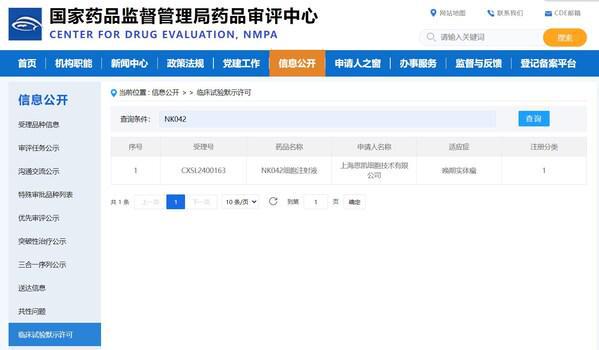 恩凯赛药NK042细胞注射液获中国NMPA临床试验默示许可(图1)