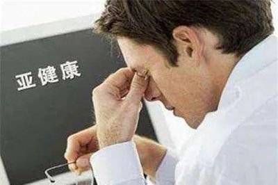 亚健康人群如何改善生活状态—自体免疫细胞回输(图1)