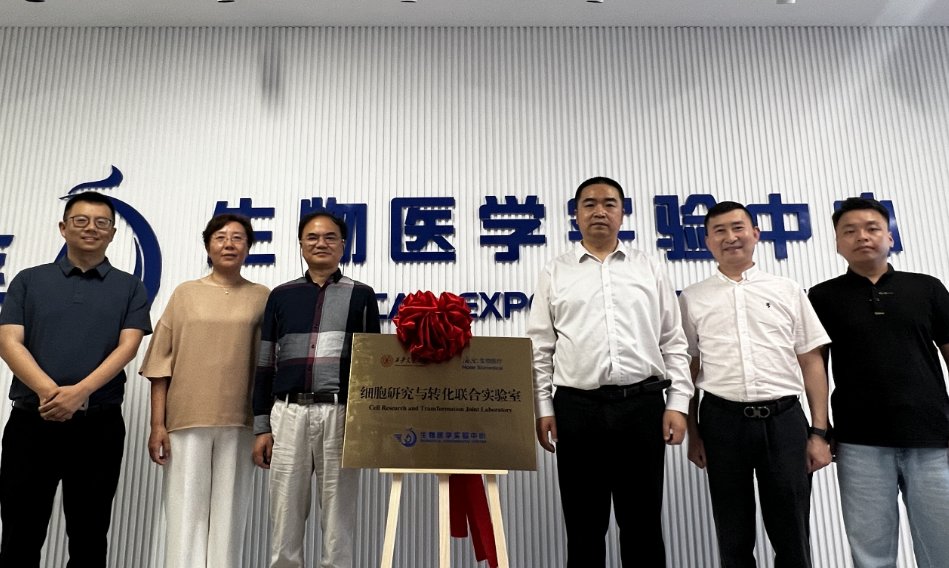 联合共创海尔生物医疗与西安交通大学共建细胞研究与转化联合实验室(图1)