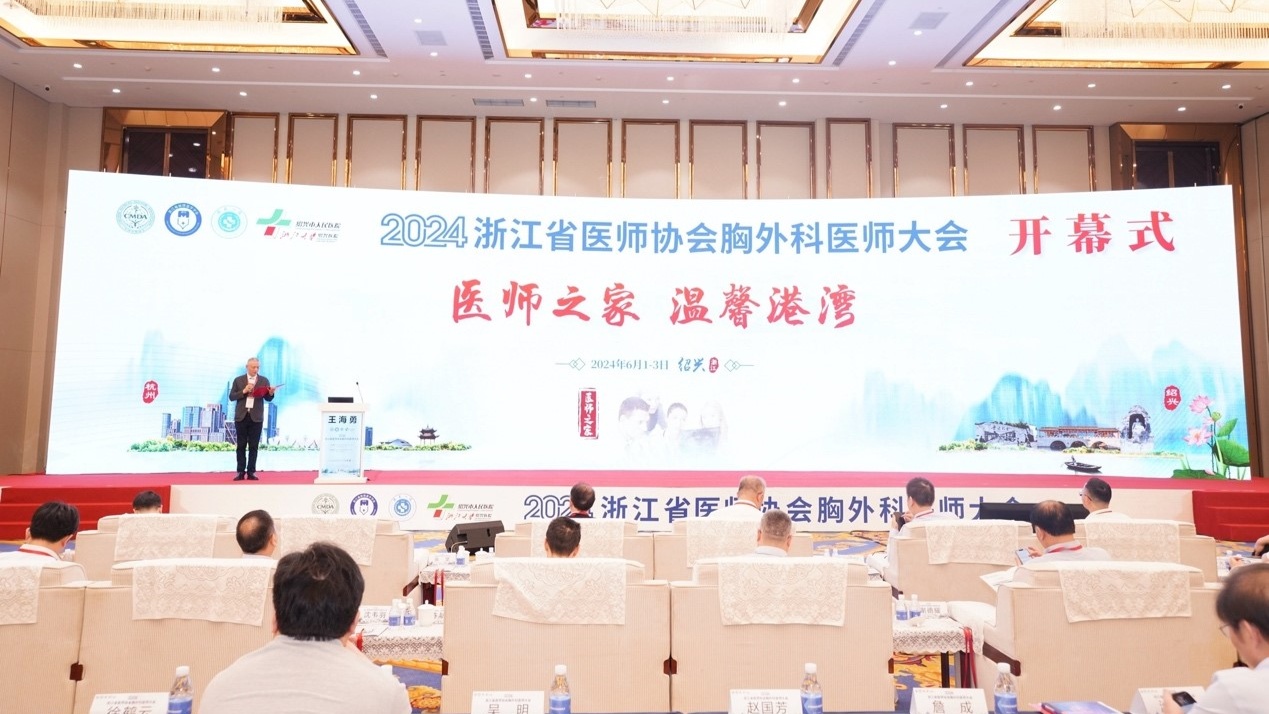 2024年浙江省医师协会胸外科医师大会召开(图1)