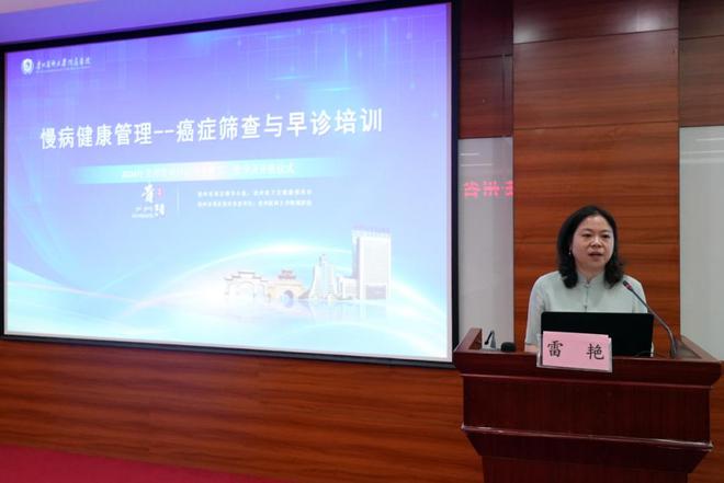 2024年度贵州慢病健康管理——癌症筛查与早诊技术培训项目启动(图1)