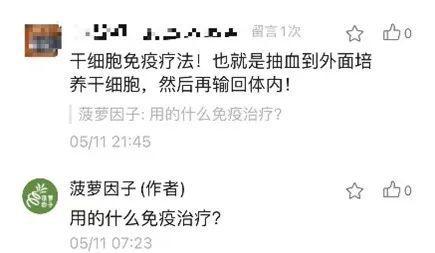 菠萝：肿瘤免疫疗法哪些靠谱？哪些是忽悠？(图2)