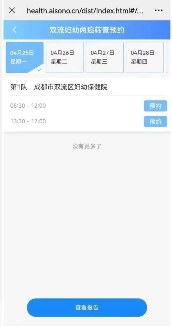 【科普】2024年成都市双流区免费“两癌”筛查又双叒叕来啦！(图6)