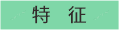 广州洁特生物过滤股份有限公司(图2)