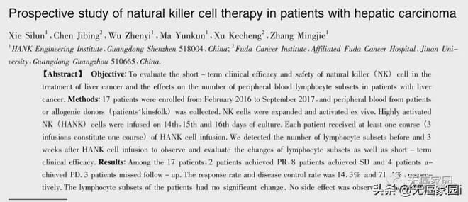 癌症转移病灶显著消退！NK细胞疗法直击胃癌、肺癌、肝肠癌等(图3)