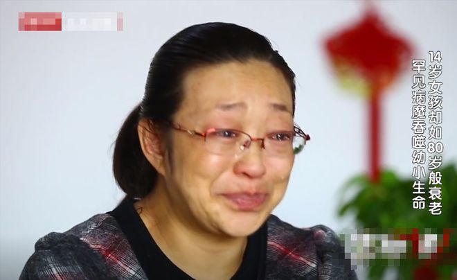 14岁女孩却有着一副七老八十的身体视听能力衰退家人崩溃落泪(图4)