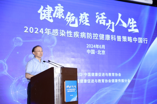 “健康免疫活力人生”——2024年感染性疾病防控健康科普策略中国行北京站顺利举行(图4)