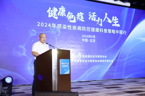 “健康免疫活力人生”——2024年感染性疾病防控健康科普策略中国行北京站顺利举行(图5)