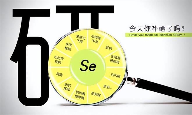 人体必需微量元素“硒”是癌细胞毒药？常吃4种食物不怕缺硒(图17)