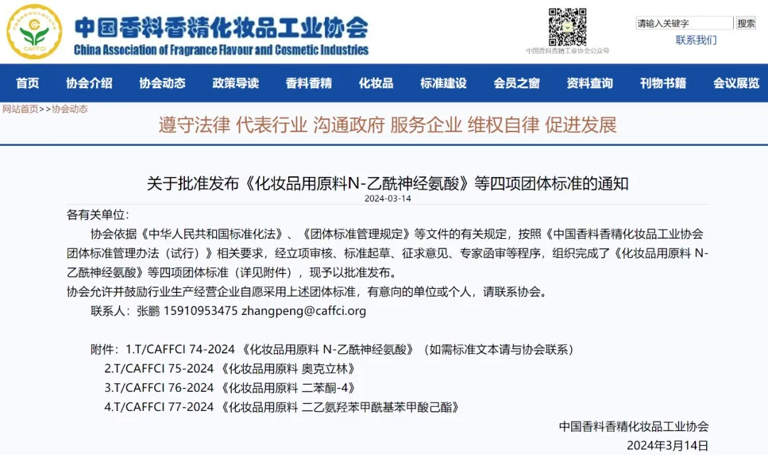 中科光谷主导的《化妆品用原料N-乙酰神经氨酸》团体标准发布(图1)