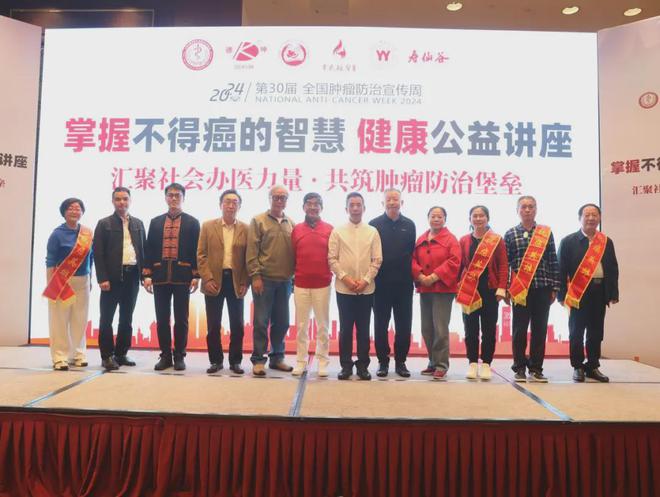 汇聚党建力量·共筑健康堡垒公益健康论坛暨2024年全国肿瘤(图8)