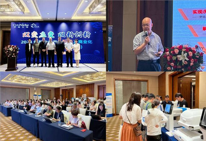 博雅生命受邀出席2024细胞治疗产品制造及商业化策略研讨会战略共探3D细胞培养(图1)