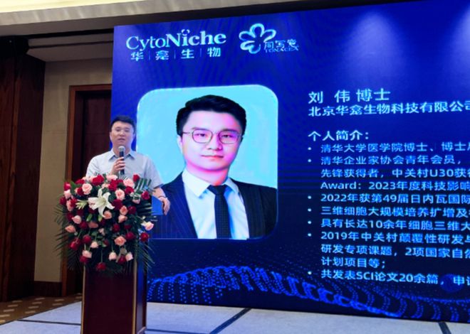 博雅生命受邀出席2024细胞治疗产品制造及商业化策略研讨会战略共探3D细胞培养(图2)