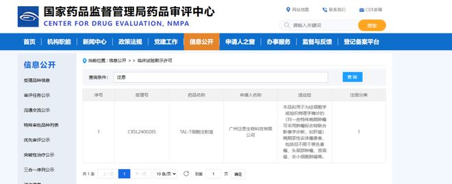 泛恩生物实体瘤TAL-T疗法IND获批(图1)