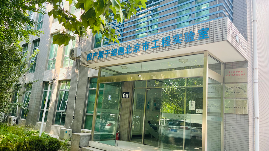 汉氏联合七大细胞库助推生物科技创新发展(图2)